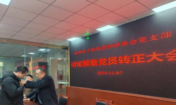 市个私协会党支部：深学细悟强党性  凝心聚力促发展