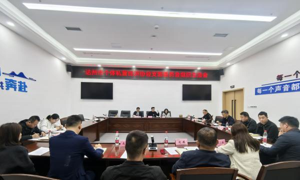 达州市个体私营经济协会党支部开展3月份党员活动日活动